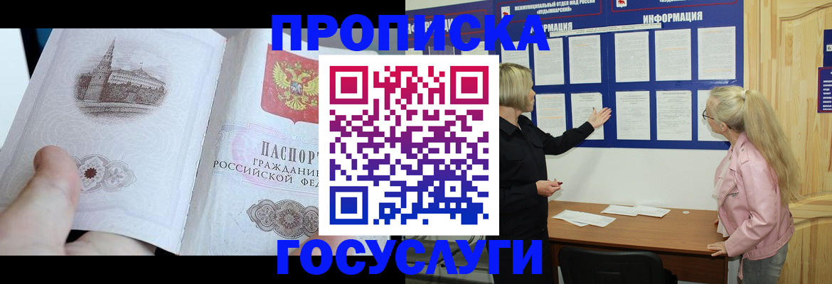 временная регистрация недорого в Алтае